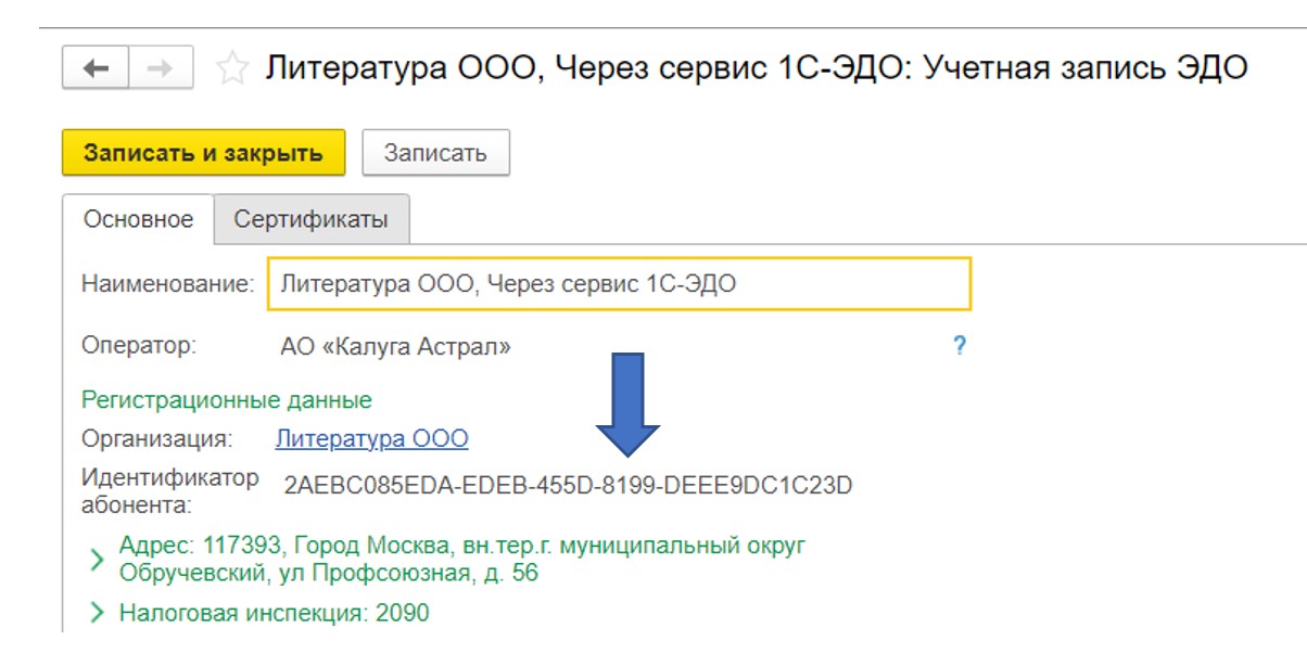 Как в диадок найти контрагента по идентификатору. Идентификатор Эдо. Где найти идентификатор Эдо в 1 с. Поиск по идентификатору Эдо. Идентификатор участника Эдо guid что это.