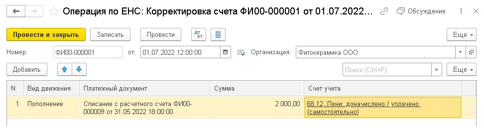 Расчеты по налогам на енс. Единый налоговый платеж проводки. Единый налоговый счет (ЕНС). УСН проводки. 68.90 Единый налоговый счет проводки.