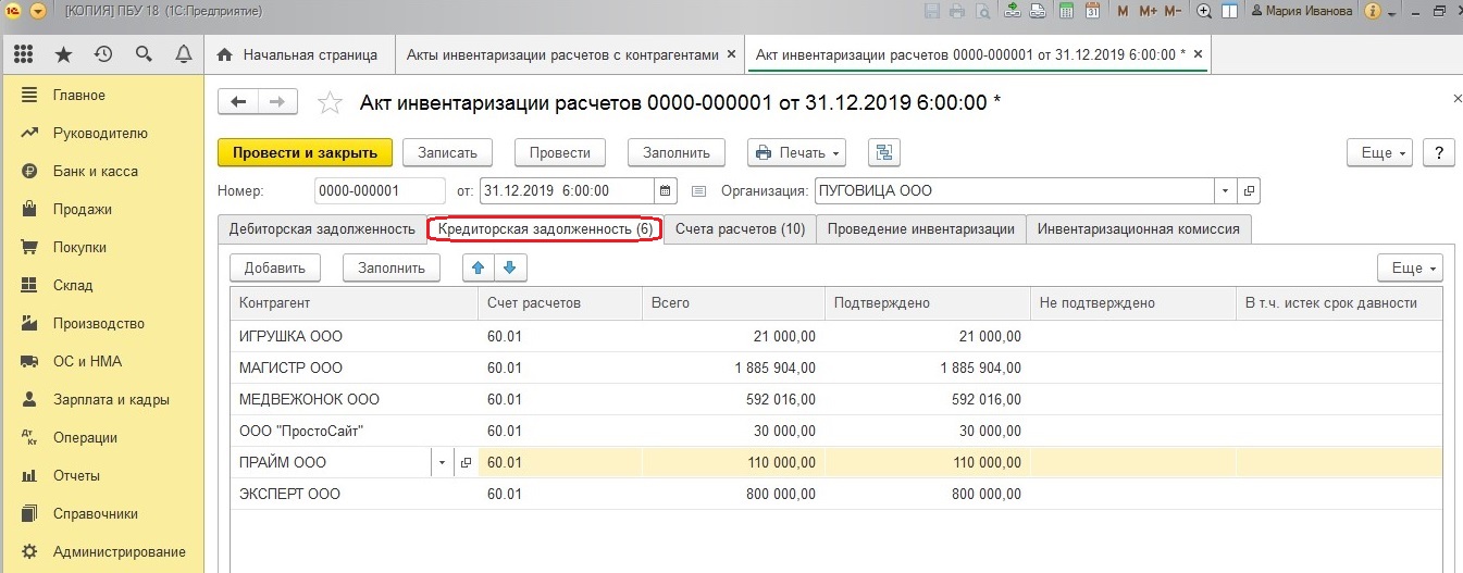Инвентаризация расчетов с поставщиками и покупателями в 1С