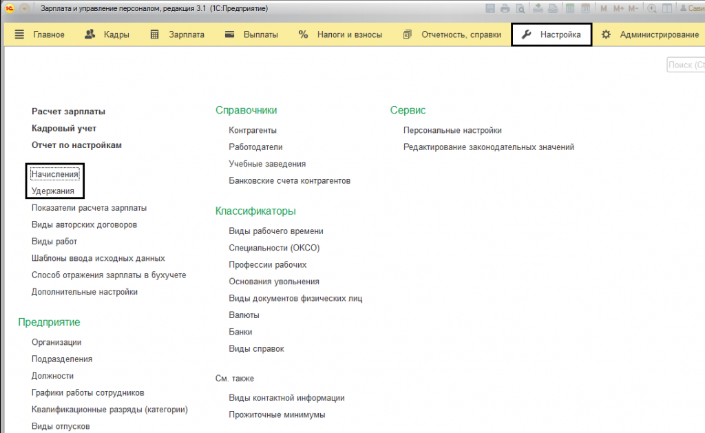 Курс расчетов в 1с. План видов расчета 1с. Вид расчетов в 1с. Виды расчетов в 1с 8.3. Настройка видов начислений и удержаний в ЗУП.