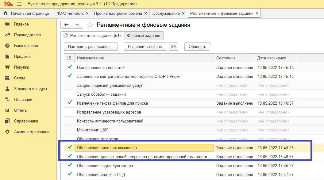 Ошибка обновления модуля защищенного документооборота 1с