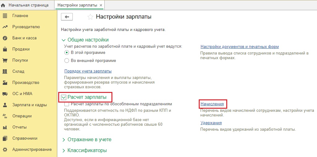 Как в 1 с оформить простой по вине работодателя. 3 бухгалтерия. 3 заработную плату. Настройка зарплаты в 1с. Настройки зарплаты в 1с.