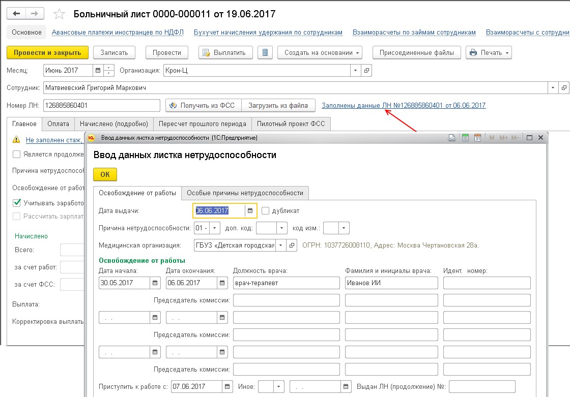 Перед отправкой реестра прямых выплат для элн требуется отправить реестр элн ошибка в 1с