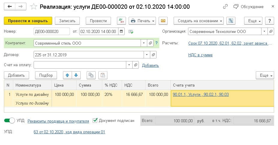 Как обновить упд в 1с