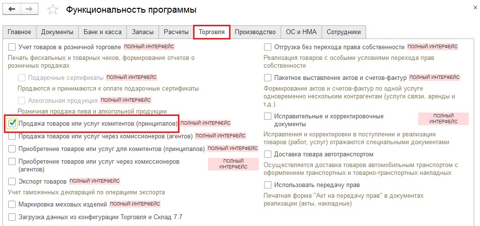 Комиссионная торговля учет у комиссионера. Проводки по договору комиссии у комитента. Договор комиссии 1с. Ответ на требование по комиссионной торговле. Что значит товары на комиссии в 1с.