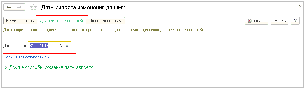 Запрет изменения договора. В 1с установить дату запрета. ЗУП Дата запрета изменения данных. Дата запрета изменения данных в 1с 8.3 Бухгалтерия 3.0. В 1с указана Дата запрета.