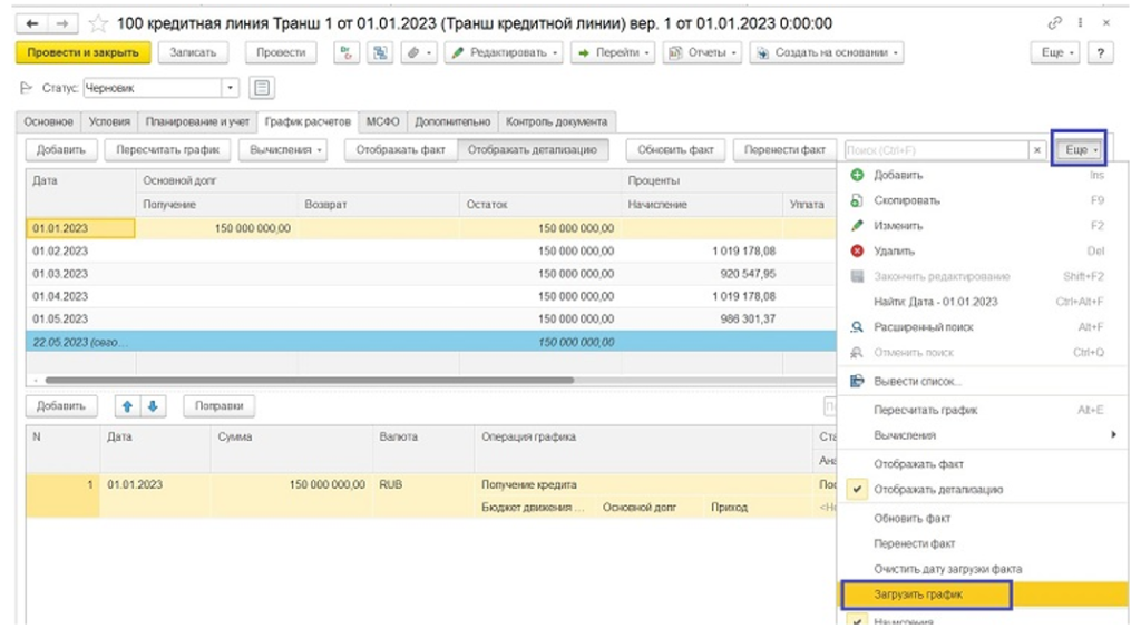 Транш кредитной линии в 1С Управление холдингом (УХ) Транш кредитной линии в 1С Управление холдингом (УХ)