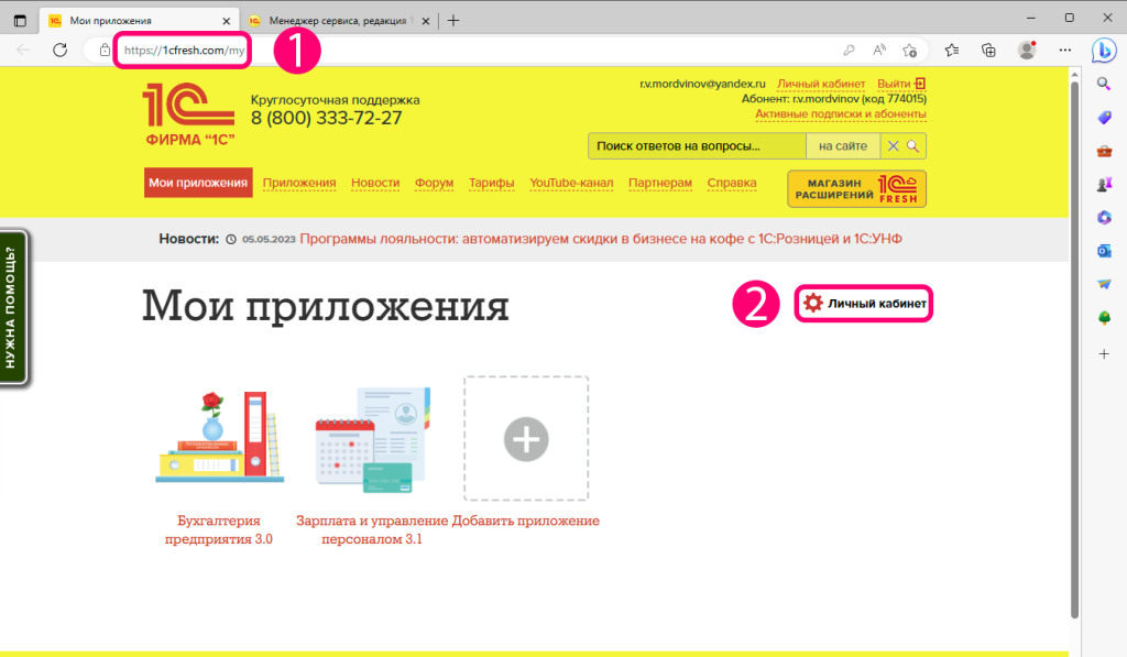 1с фреш подключить. 1с Фреш тех работы. Почему не заходит в 1с Фреш. Как добавить новую базу в 1с Фреш. Как в 1с Фреш принять дистанционного работника